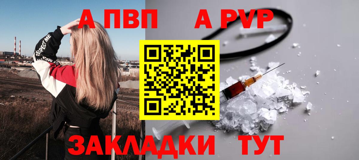 A-PVP Crystall Зерноград