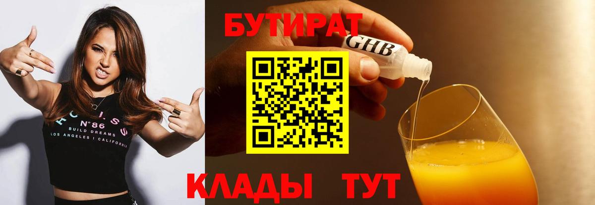 Бутират BDO 33% Зерноград
