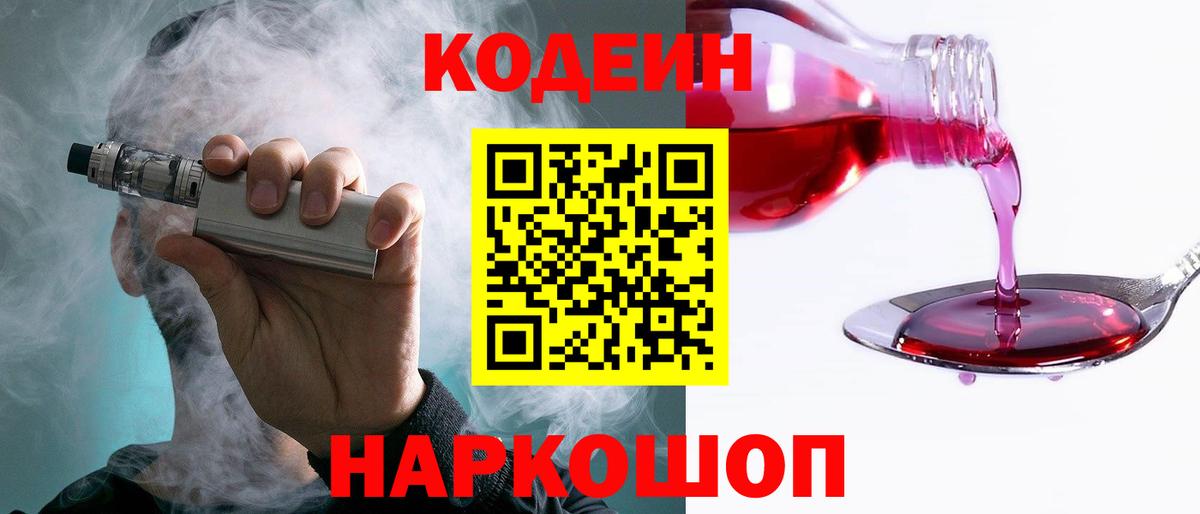 Кодеиновый сироп Lean Purple Drank Зерноград