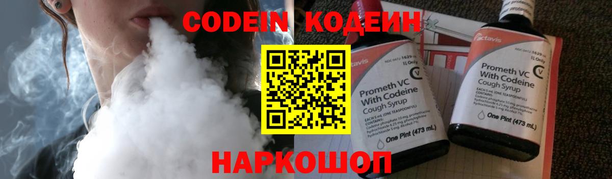 Кодеиновый сироп Lean Purple Drank  Вход с VPN  Зерноград 