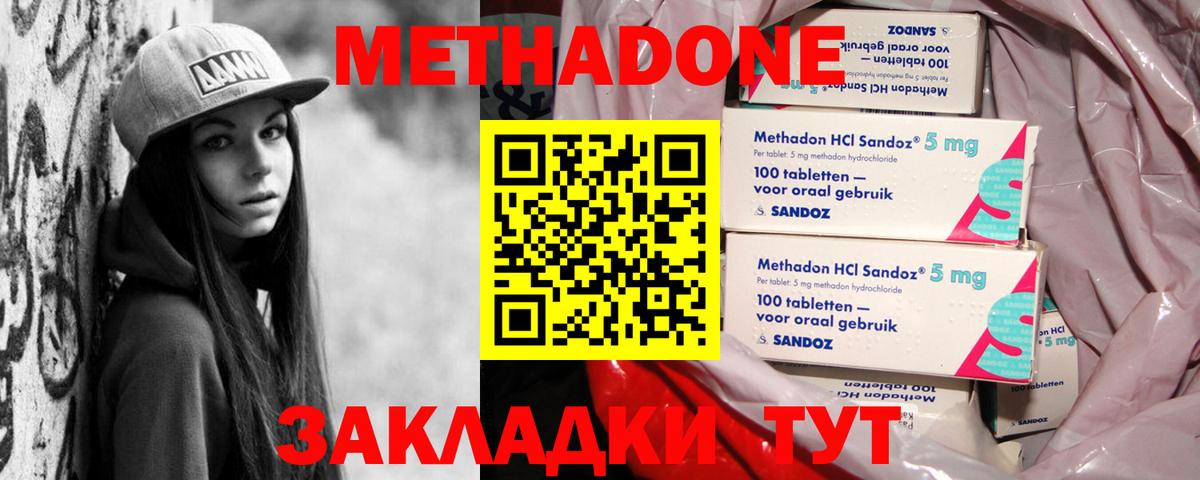 Метадон кристалл Зерноград